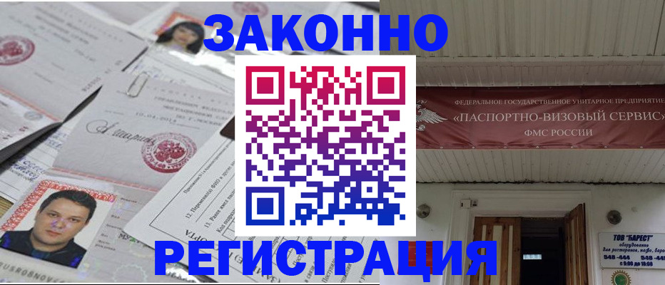 прописка для военкомата в Болхове