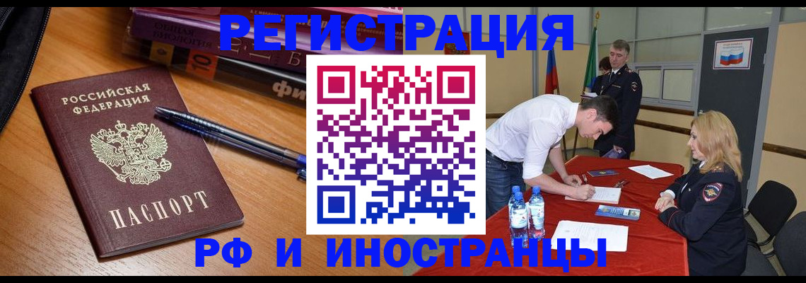 временная регистрация для всех в Болхове