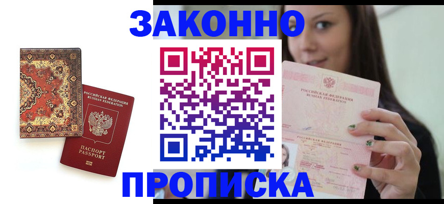 прописка ребенка в Болхове