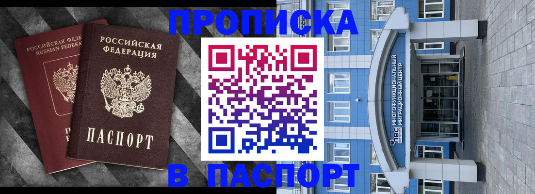 прописка для кредита в Болхове